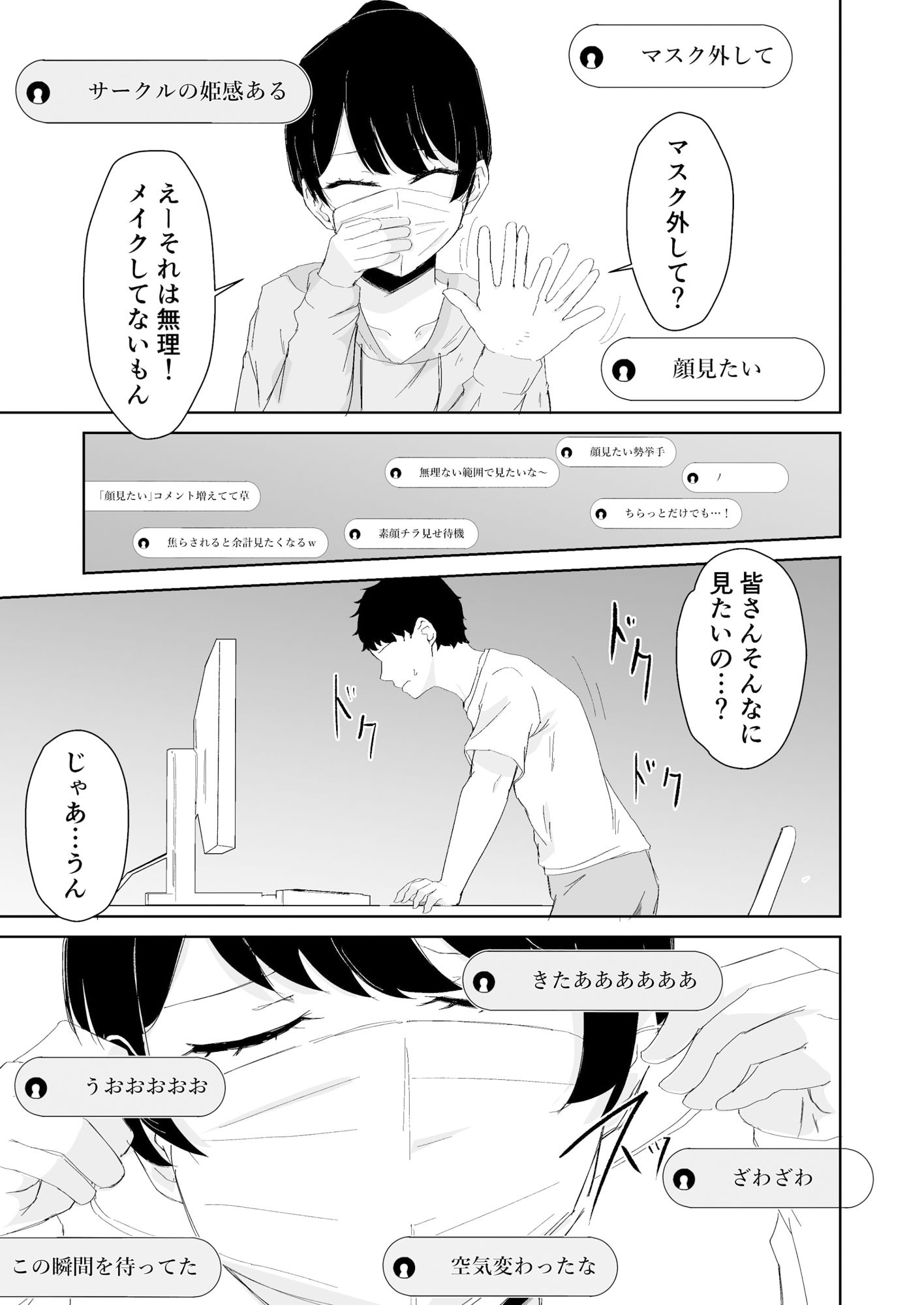 僕のお姉ちゃんが大学を辞めてオナニー配信者になったのサンプル画像5