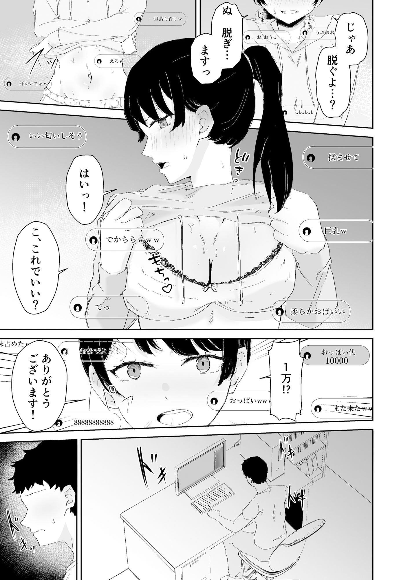 僕のお姉ちゃんが大学を辞めてオナニー配信者になったのサンプル画像6