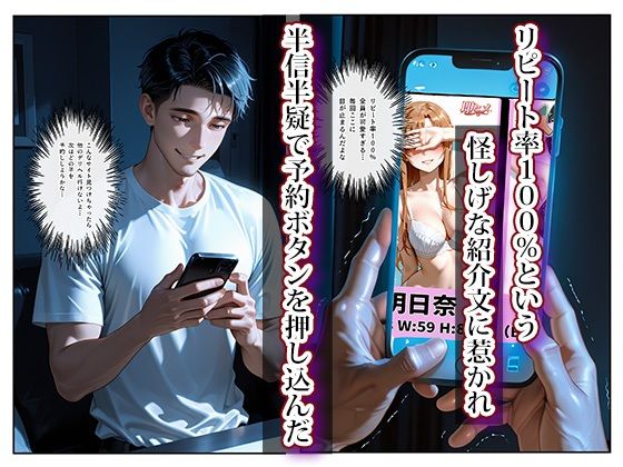 推し激似のデリヘル嬢が来た話〜アスナ＆スグハ編〜 画像1