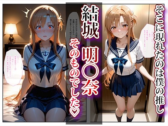 推し激似のデリヘル嬢が来た話〜アスナ＆スグハ編〜 画像2