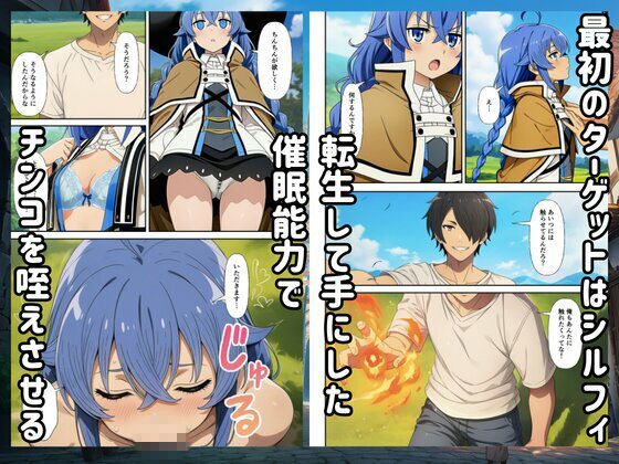 無職転生催●セックスで快楽堕ちしたヒロインたち2