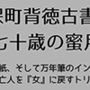神保町背徳古書堂 〜七十歳の蜜月〜