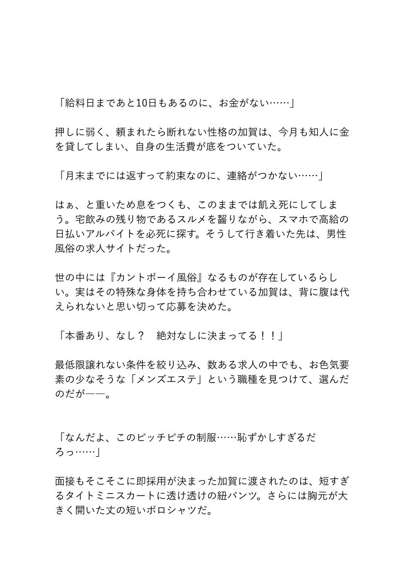 押しに弱いカントボーイがメンズエステで働くとこうなります 画像1