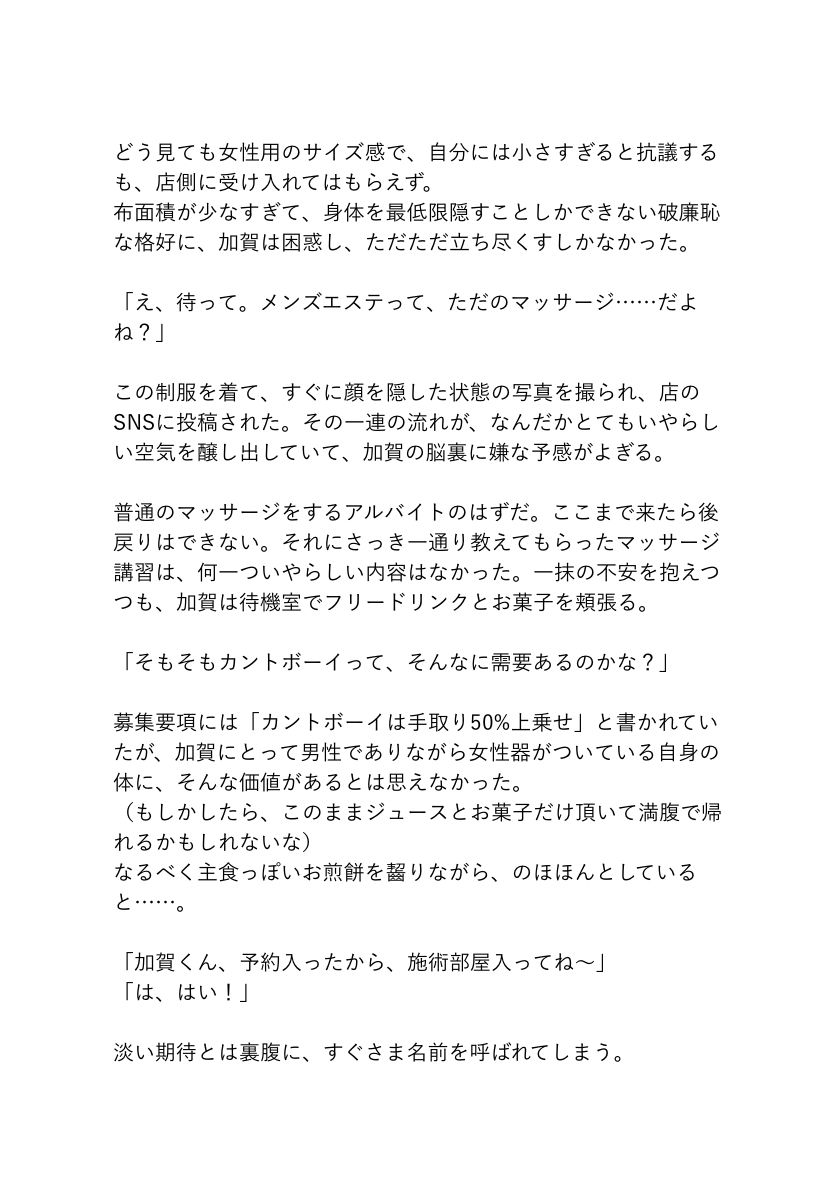 押しに弱いカントボーイがメンズエステで働くとこうなります 画像2