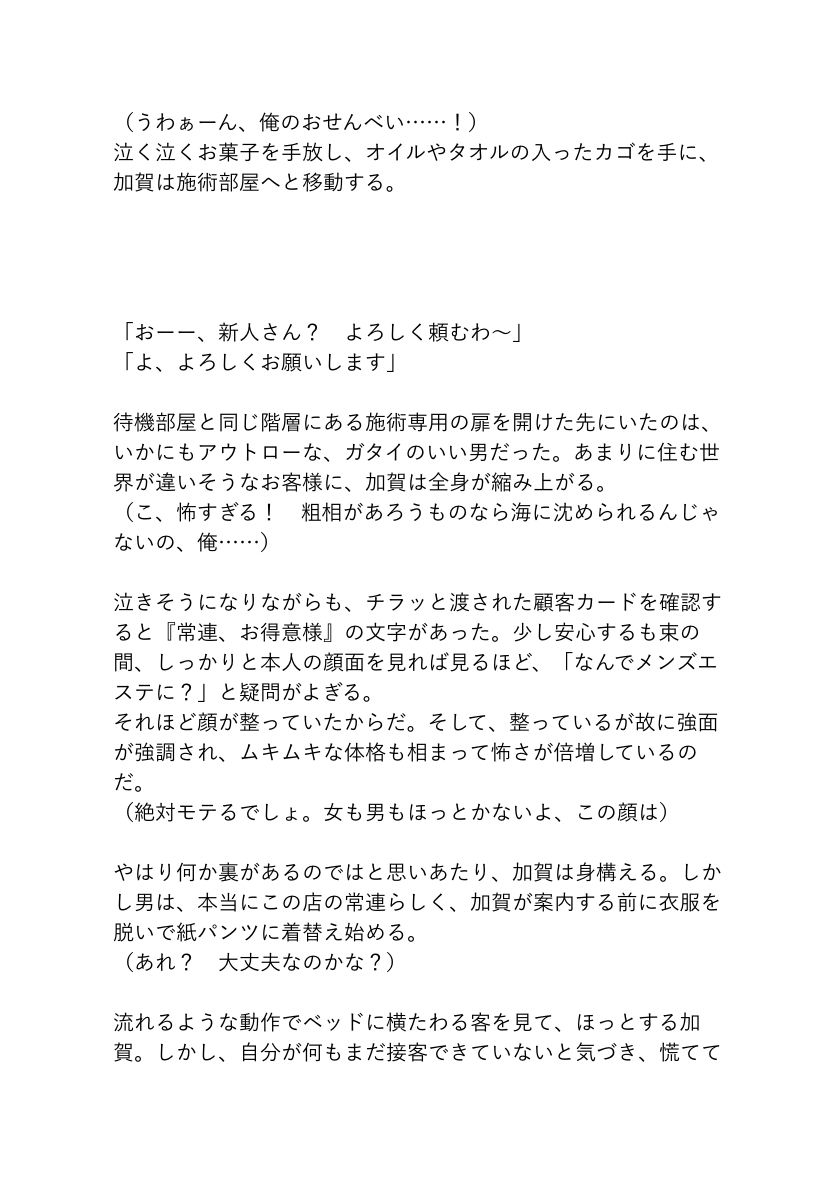 押しに弱いカントボーイがメンズエステで働くとこうなります 画像3