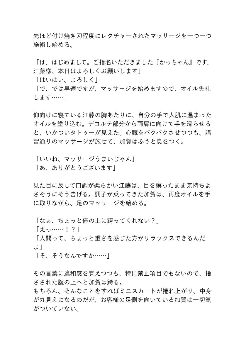 押しに弱いカントボーイがメンズエステで働くとこうなります 画像4