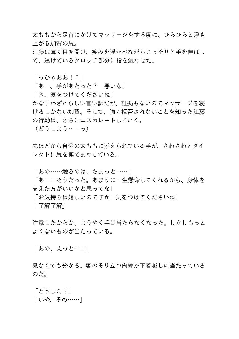 押しに弱いカントボーイがメンズエステで働くとこうなります 画像5