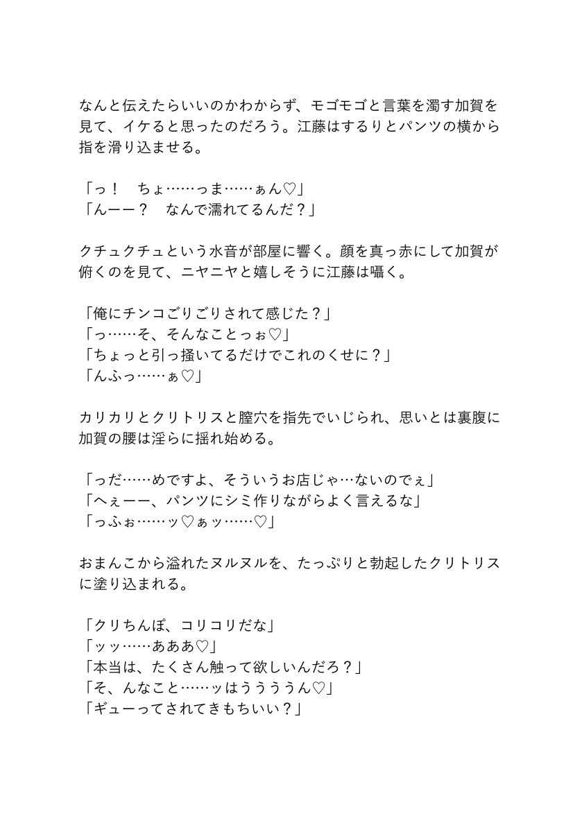 押しに弱いカントボーイがメンズエステで働くとこうなります 画像6