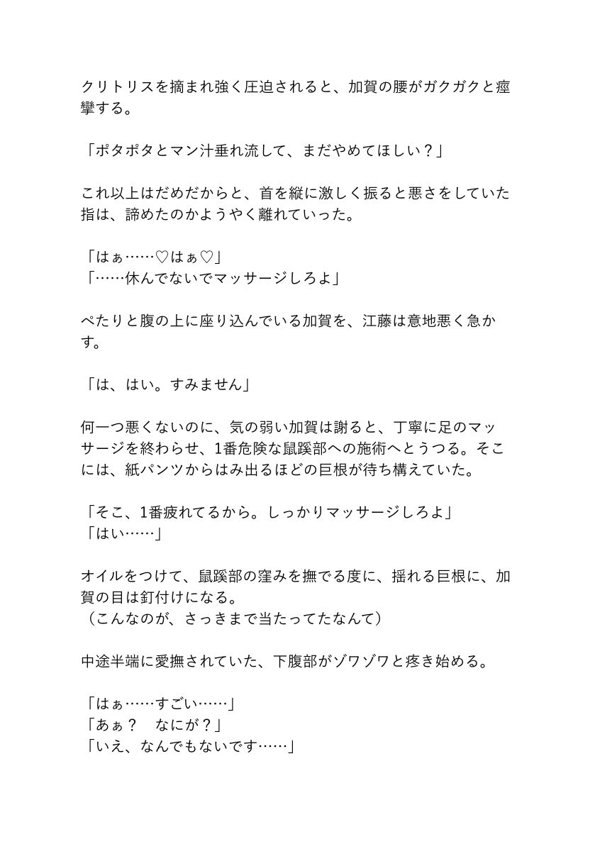 押しに弱いカントボーイがメンズエステで働くとこうなります 画像7