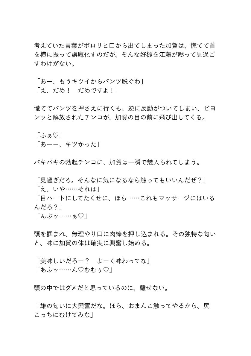 押しに弱いカントボーイがメンズエステで働くとこうなります 画像8