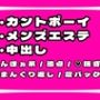 押しに弱いカントボーイがメンズエステで働くとこうなります