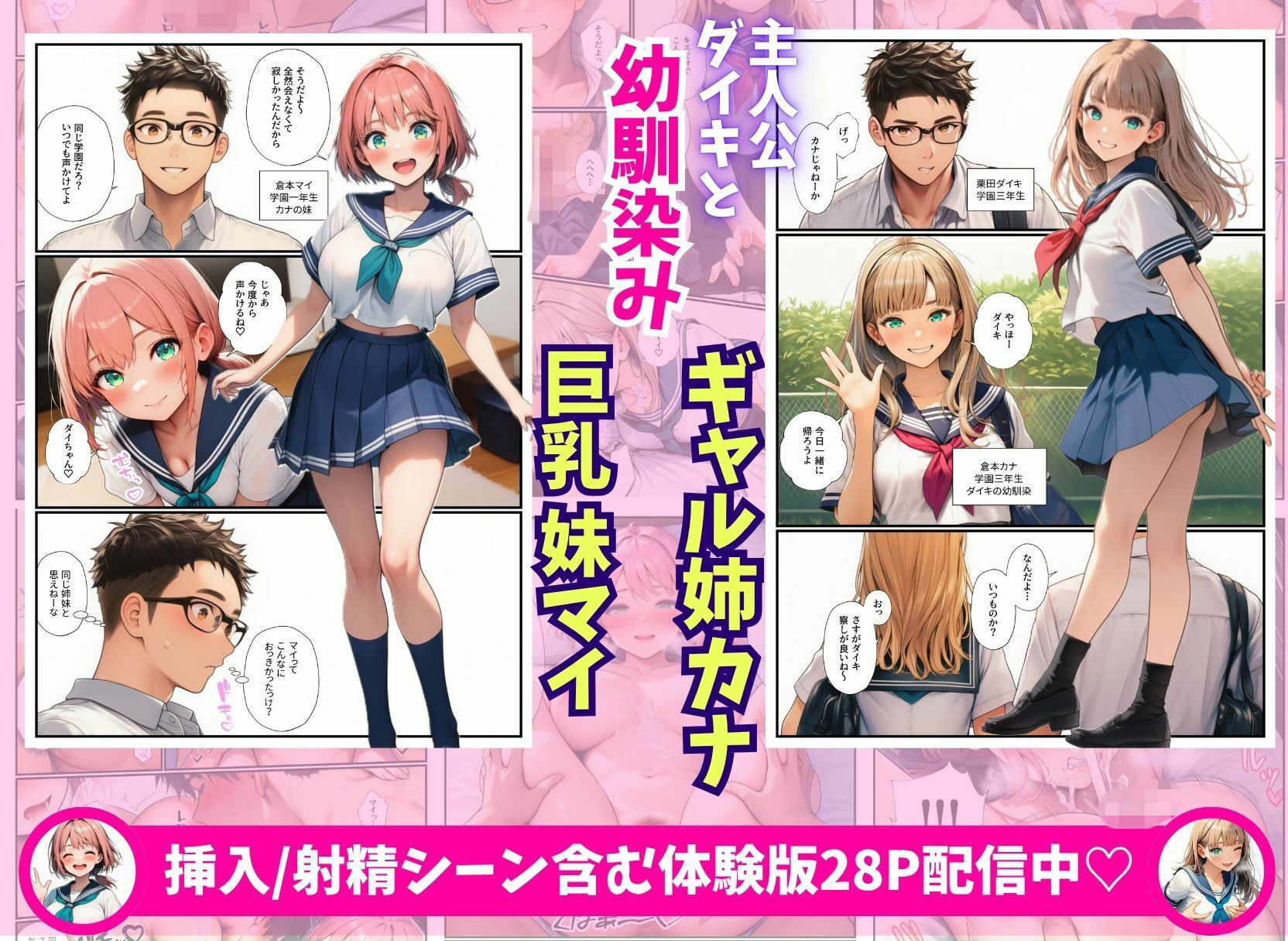 片想いしてたギャル姉がヤリチンに寝取られ！？代わりに巨乳妹をオナホにしてやった話【幼馴染姉妹】 画像1
