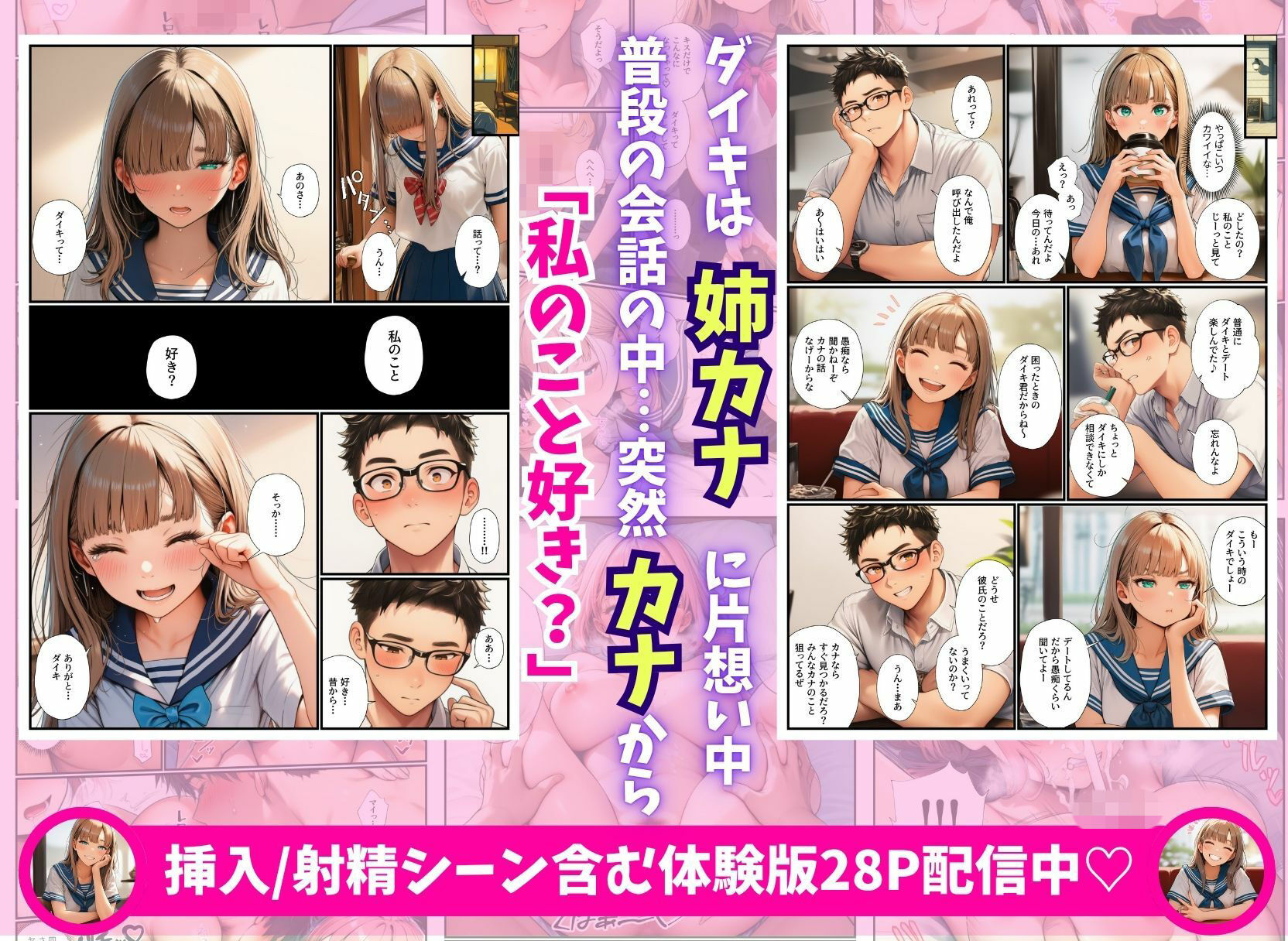 片想いしてたギャル姉がヤリチンに寝取られ！？代わりに巨乳妹をオナホにしてやった話【幼馴染姉妹】 画像2
