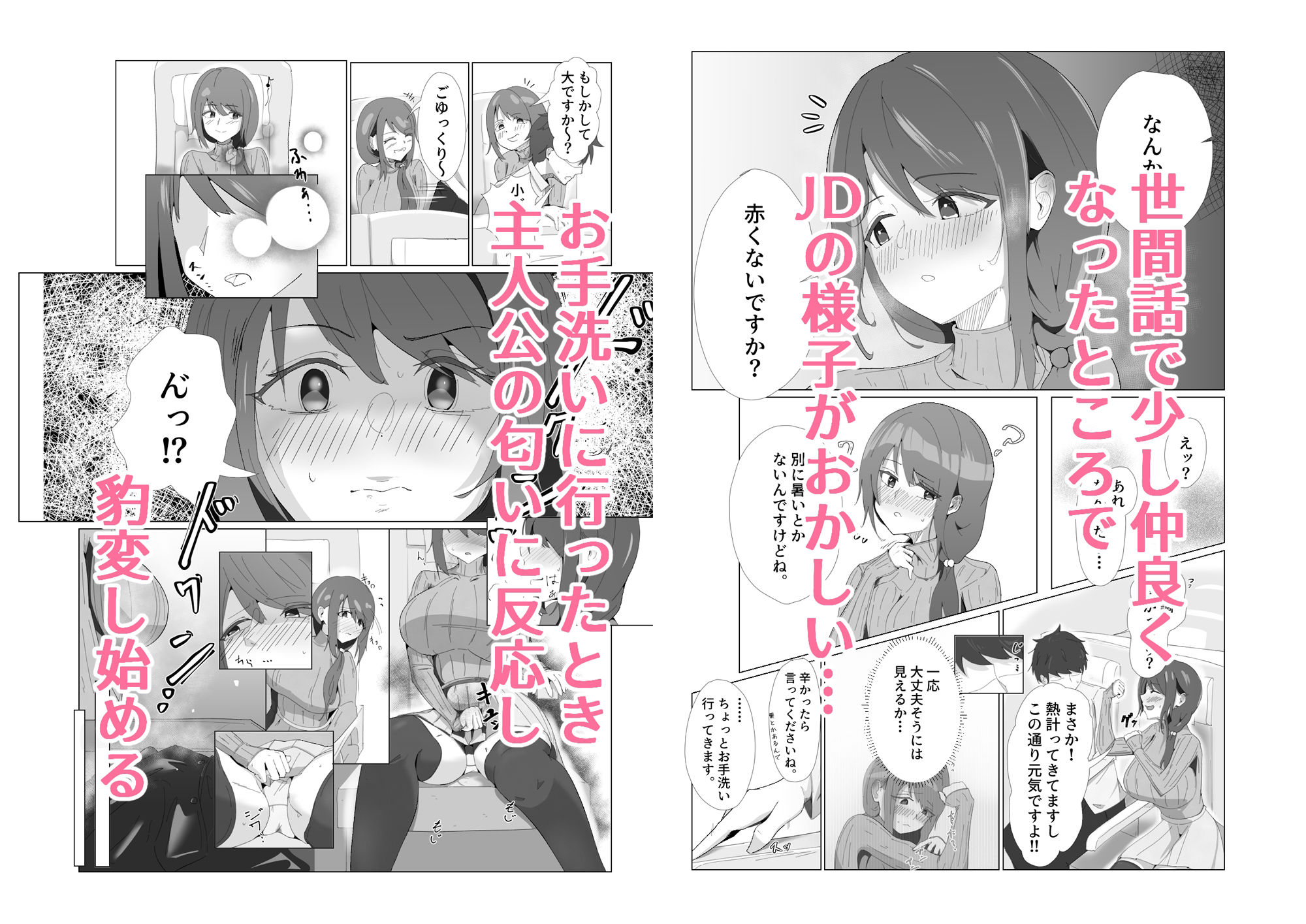 がらがら新幹線で隣のJDが俺の匂いに欲情するド変態だった件 画像2