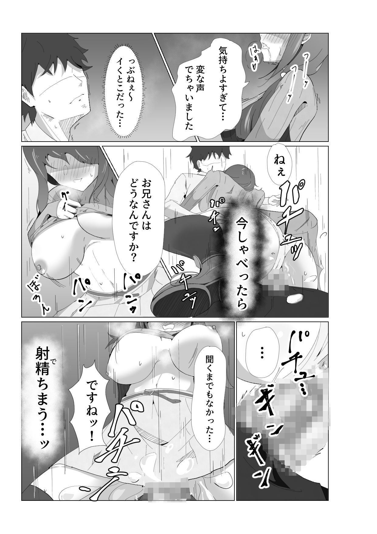 がらがら新幹線で隣のJDが俺の匂いに欲情するド変態だった件 画像8
