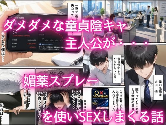 【無料エロ漫画】d_775003 同期のジト目OLに媚薬スプレー使って生ハメSEXメス堕ちさせた話(ビッチ女子高生)