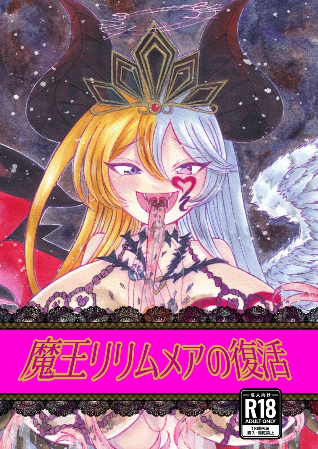 魔王リリムメアの復活 サンプル1
