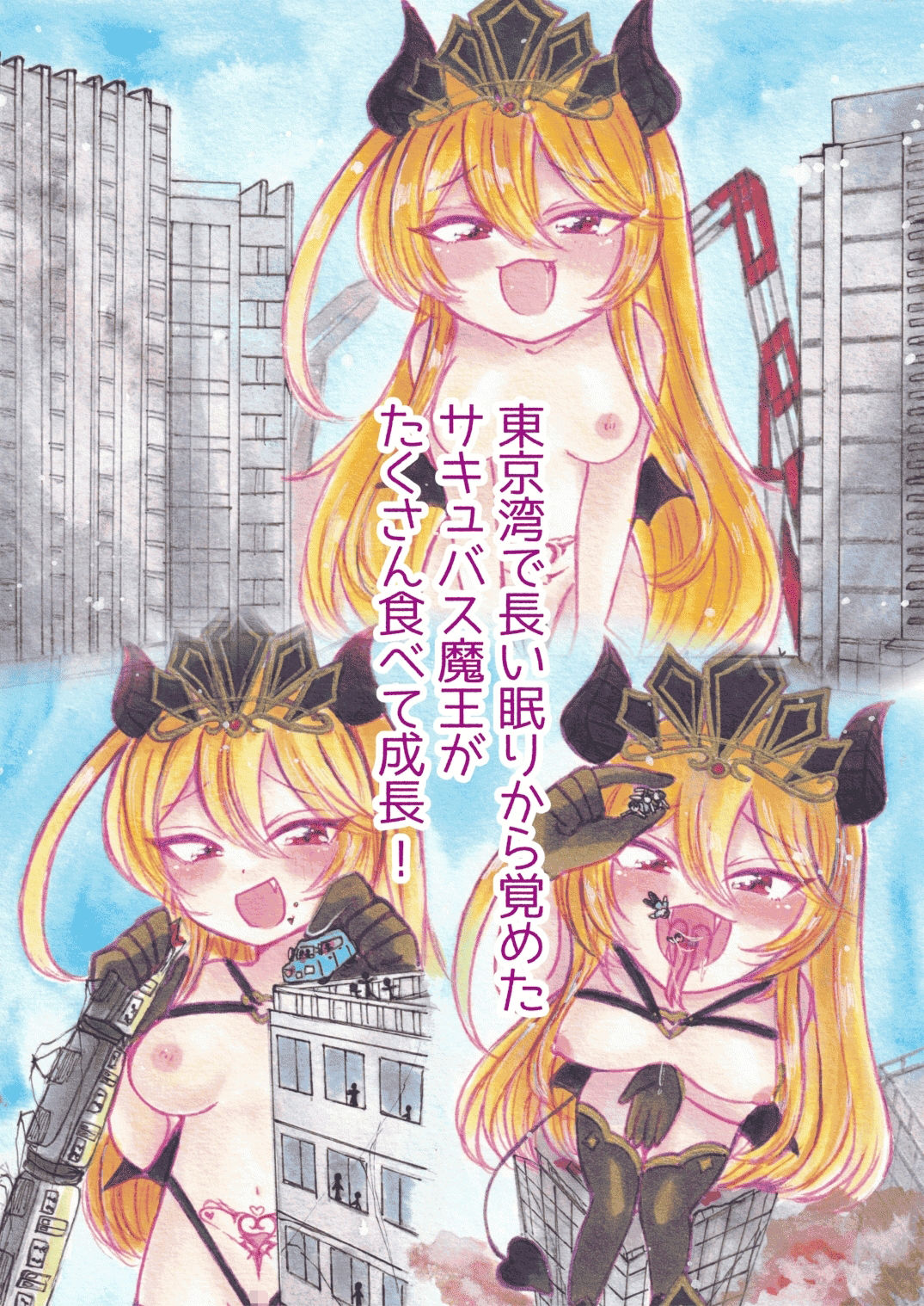 魔王リリムメアの復活 サンプル2