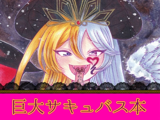 魔王リリムメアの復活のタイトル画像