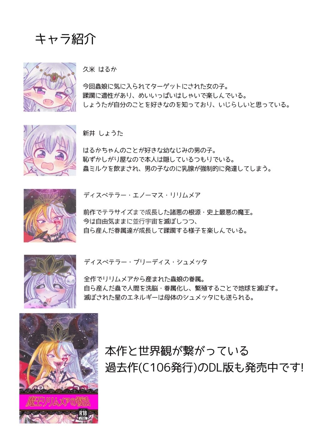 蟲娘の地球支配計画のサンプル画像3
