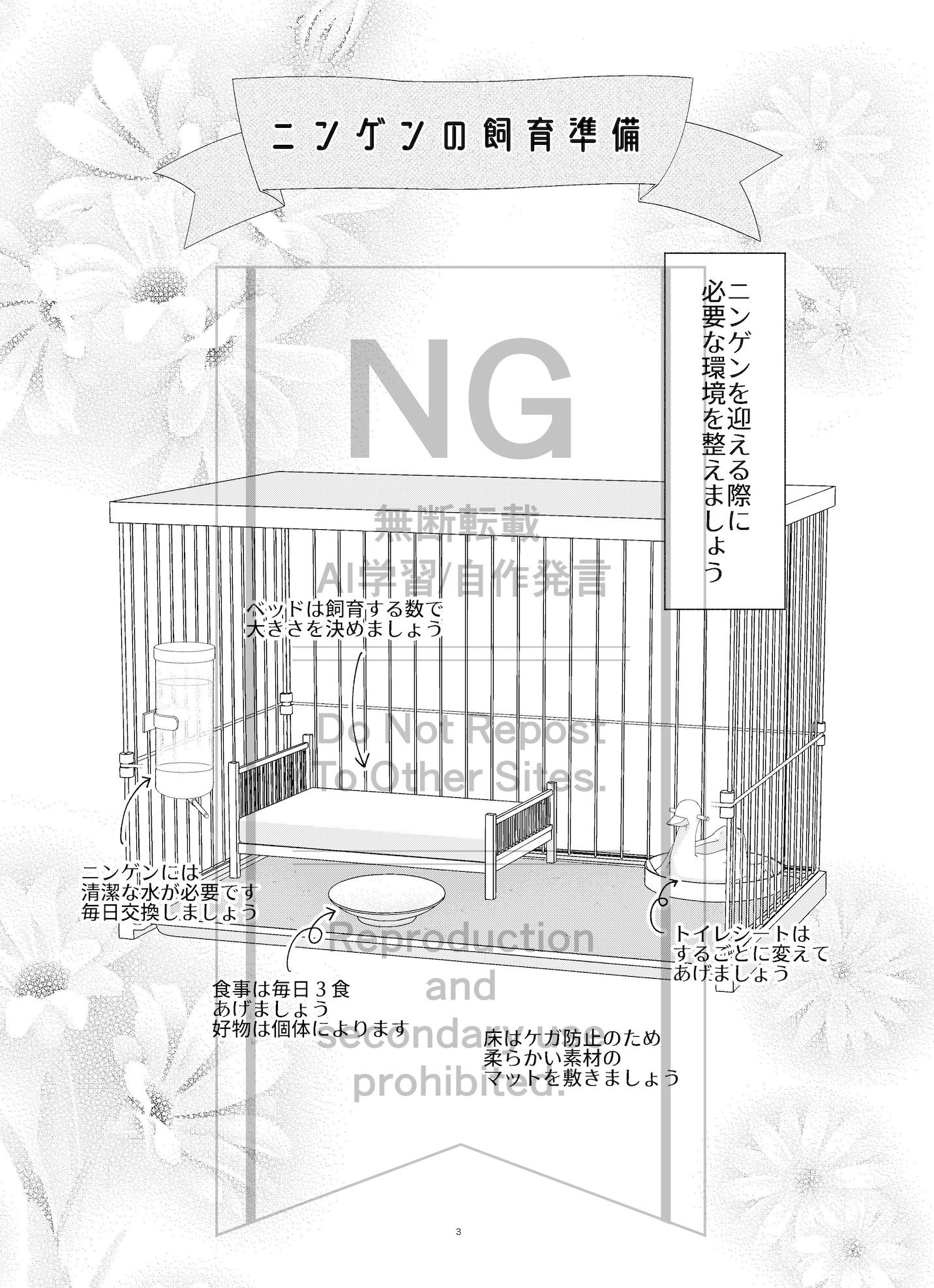 ニンゲン飼育日記 サンプル1
