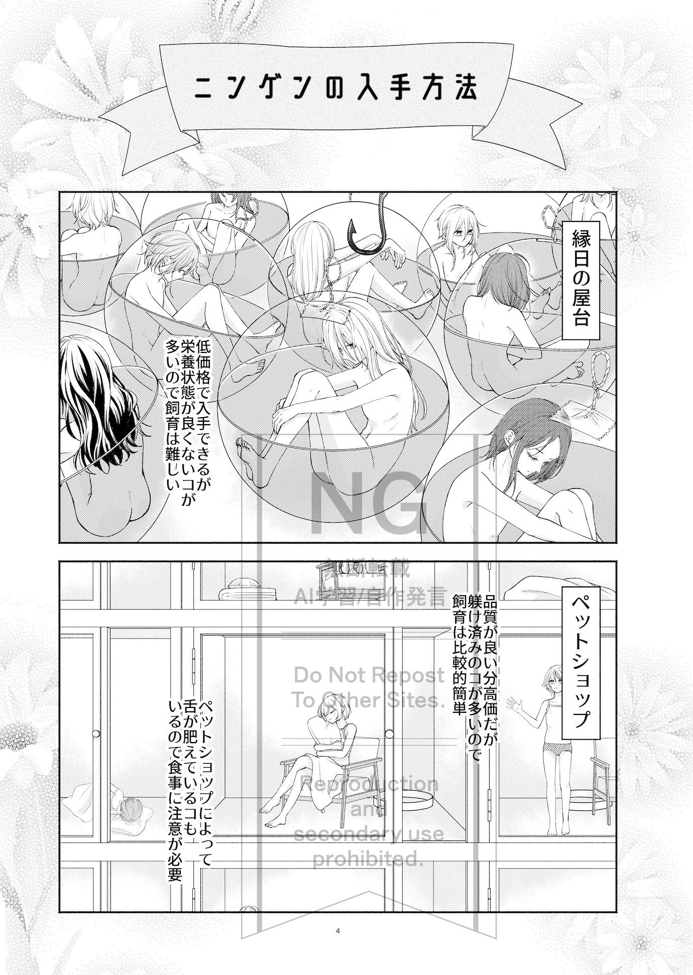 ニンゲン飼育日記 サンプル2