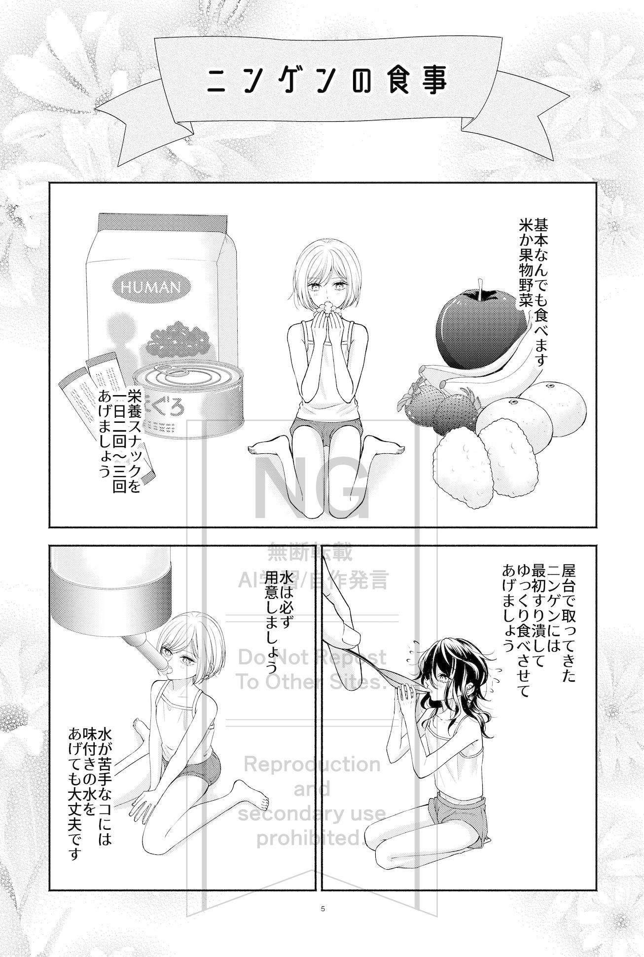 ニンゲン飼育日記 サンプル3