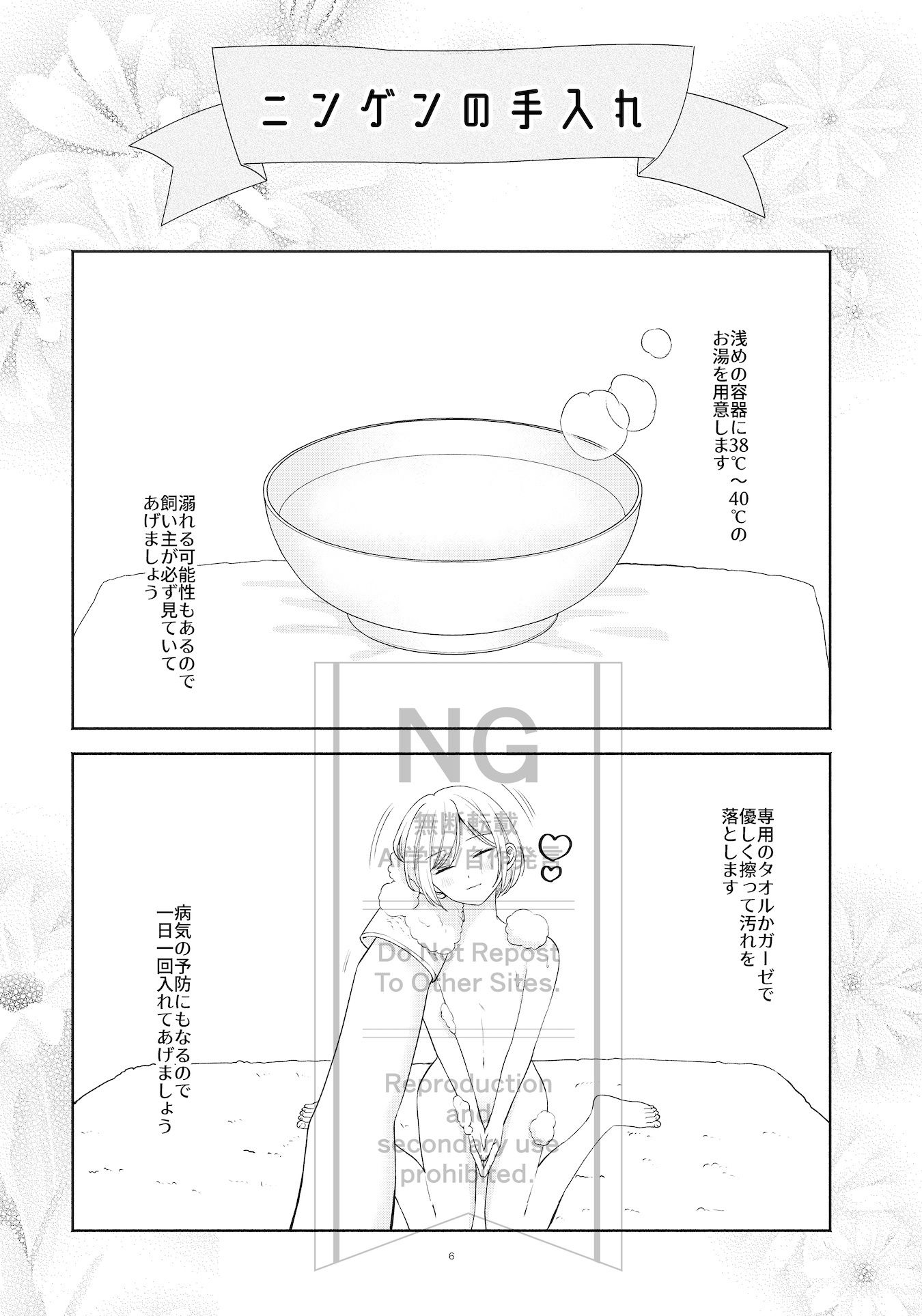 ニンゲン飼育日記 サンプル4