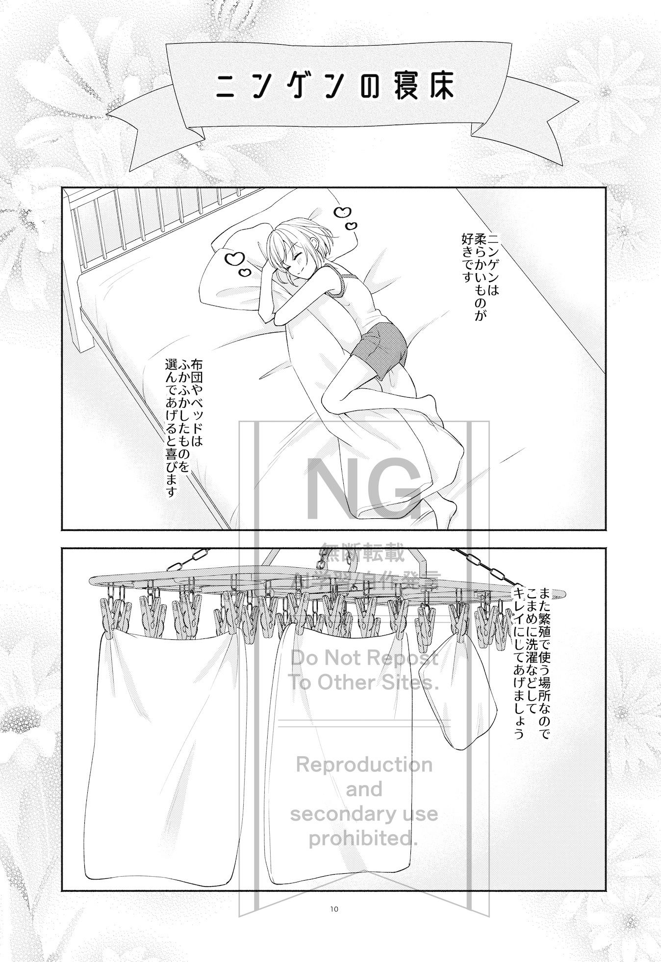 ニンゲン飼育日記 サンプル5