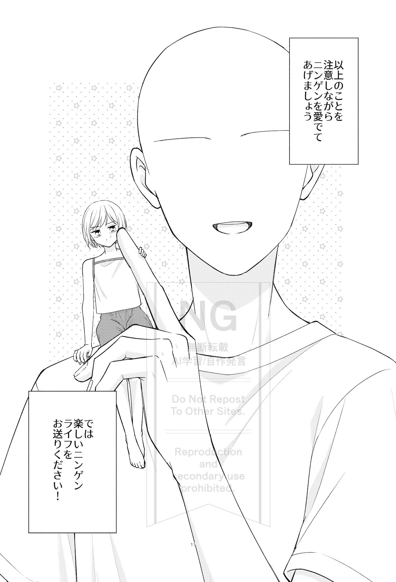 ニンゲン飼育日記 サンプル6