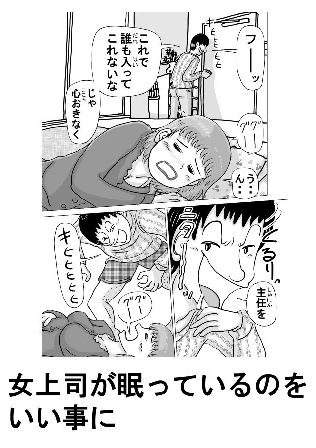 女上司(38才)が泥●して新人社員にヤられちゃう話 画像4