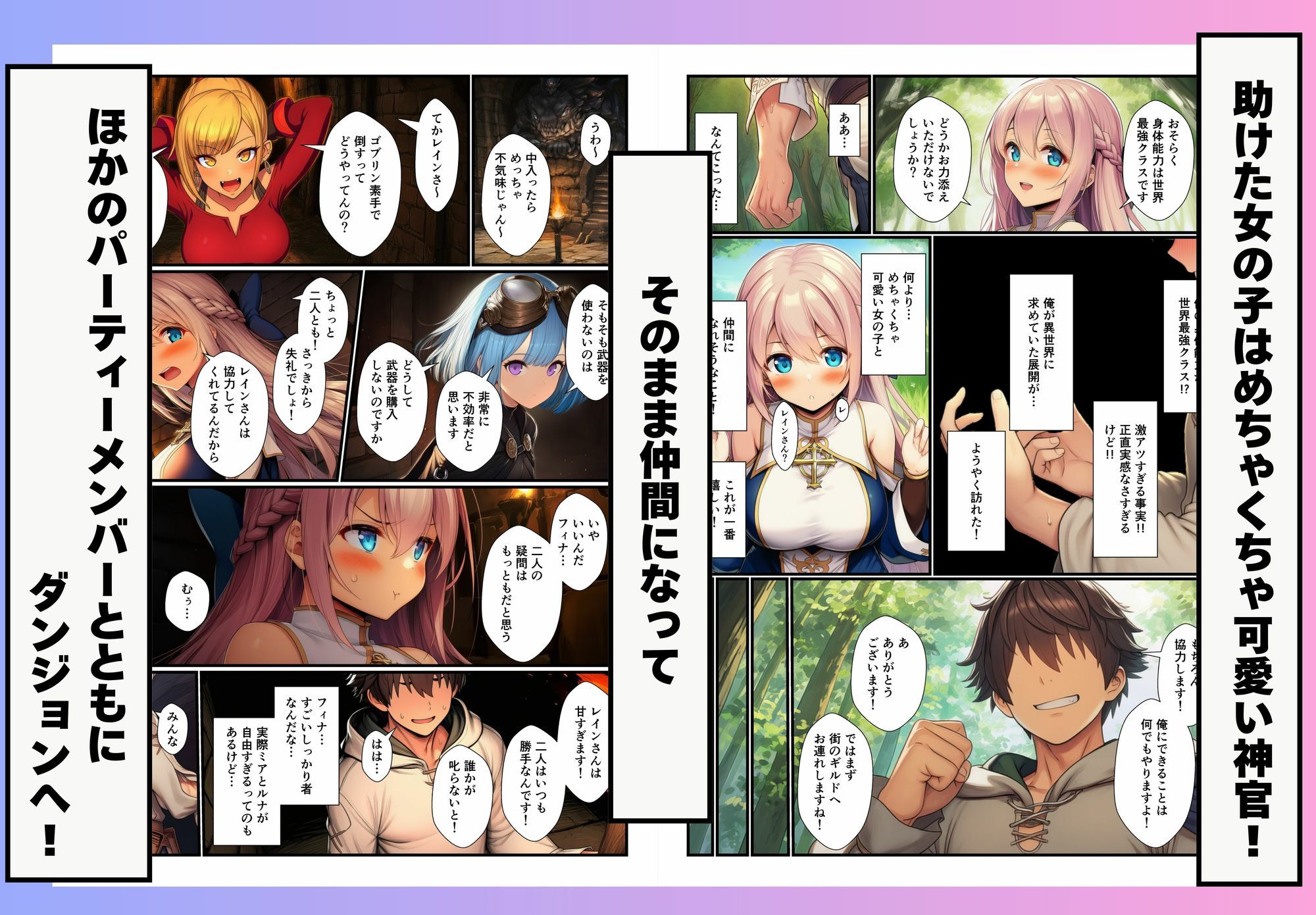 異世界で身体能力最強の俺がセックスしないと出られないダンジョンで出会ってすぐのパーティメンバーと中出しセックスする話 画像3