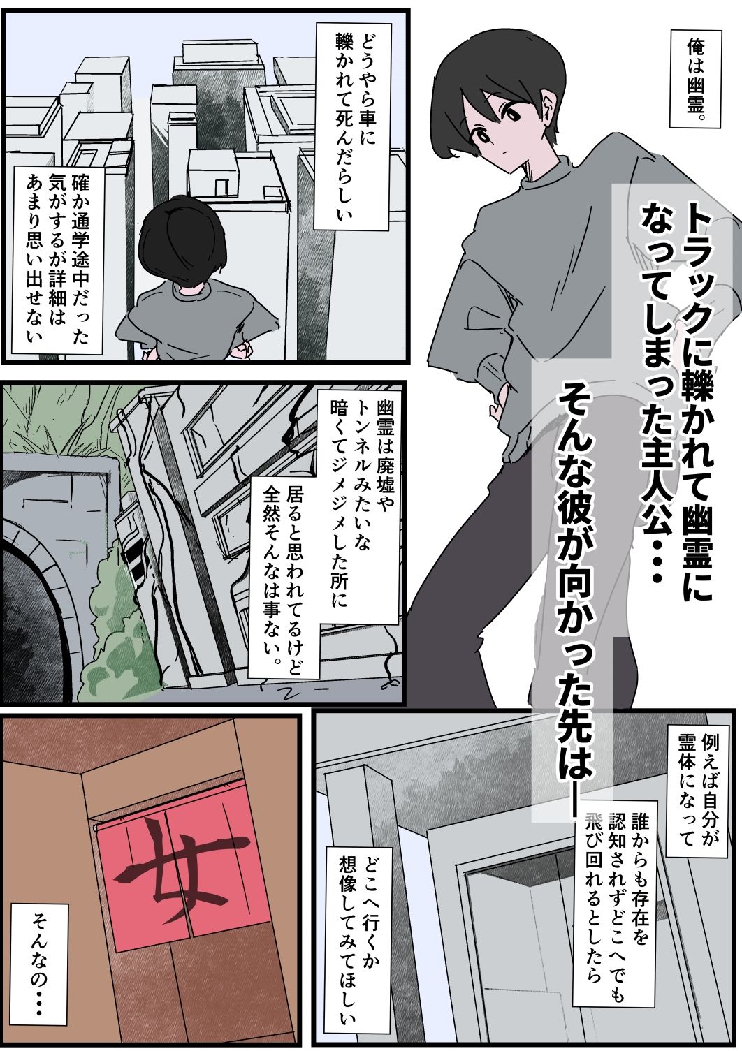 幽霊になってやる事?女湯覗きに決まってる! 画像1