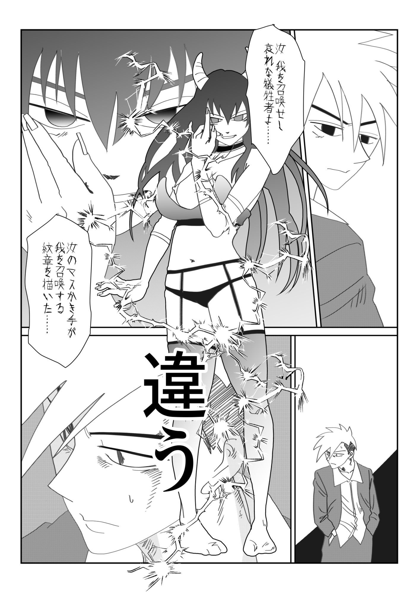 『淫喰い』 画像3