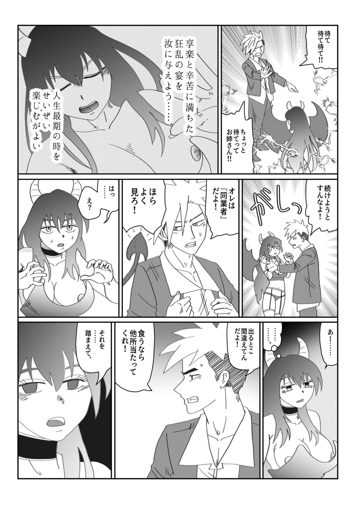 『淫喰い』 画像4