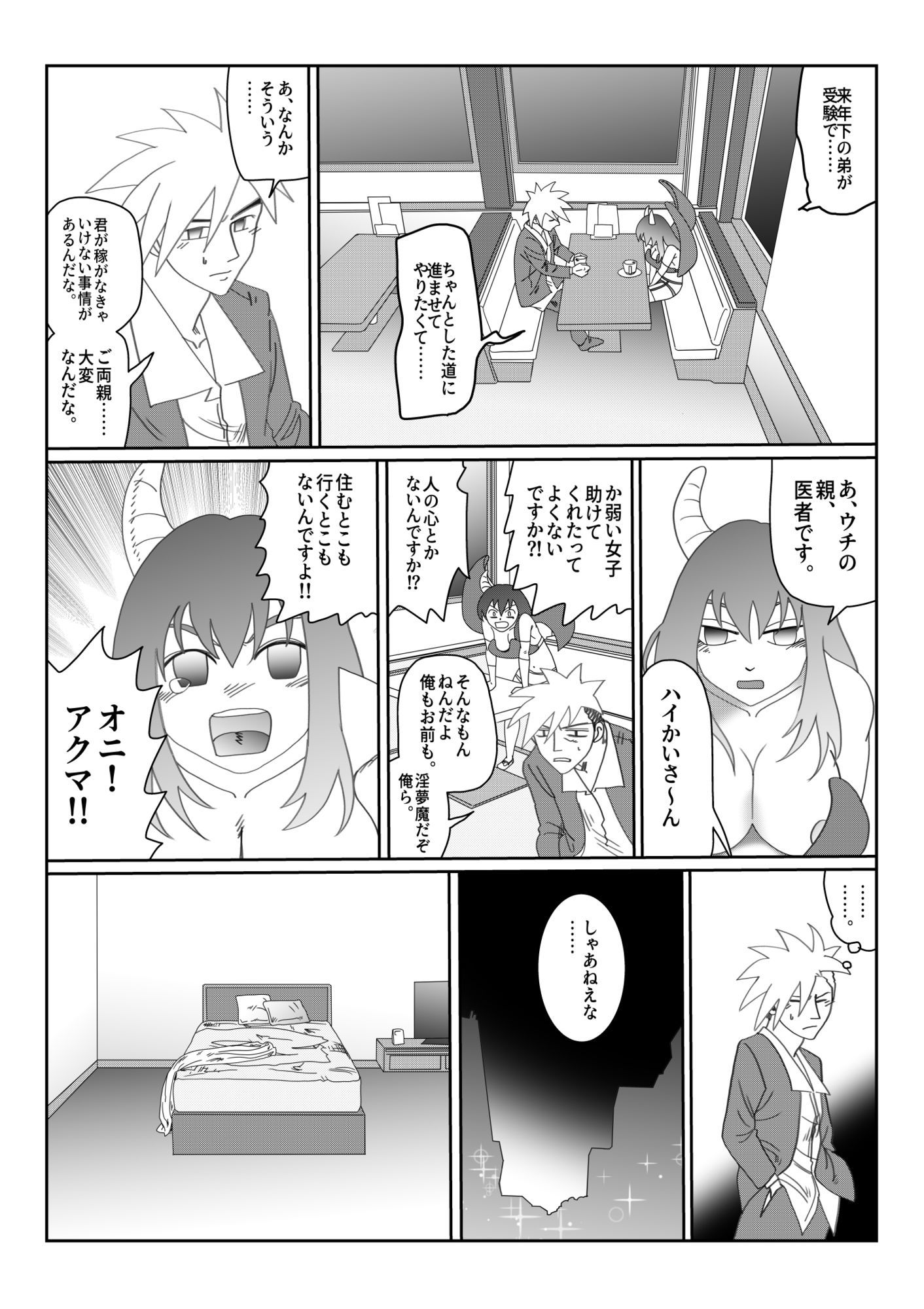 『淫喰い』 画像6