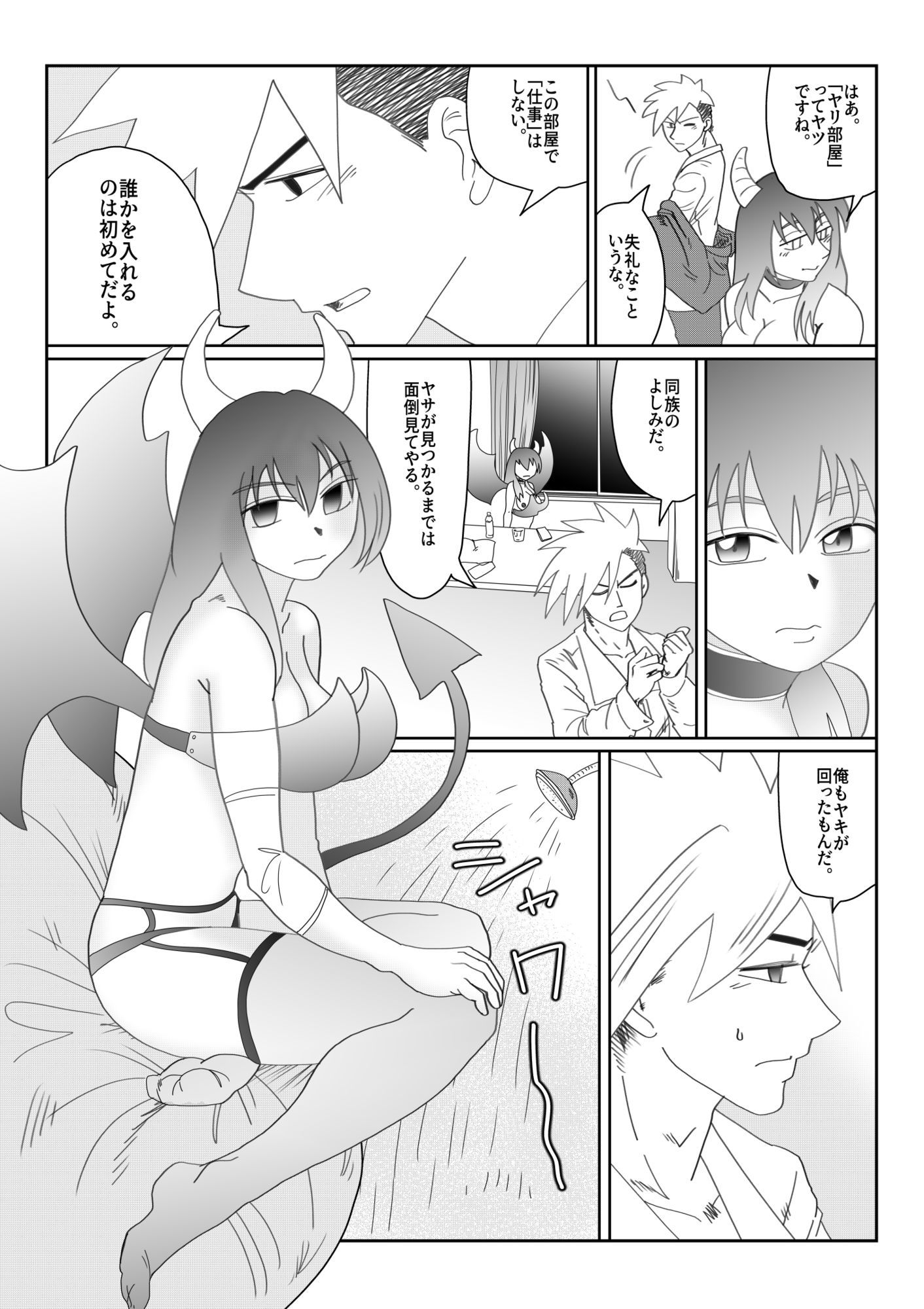 『淫喰い』 画像7