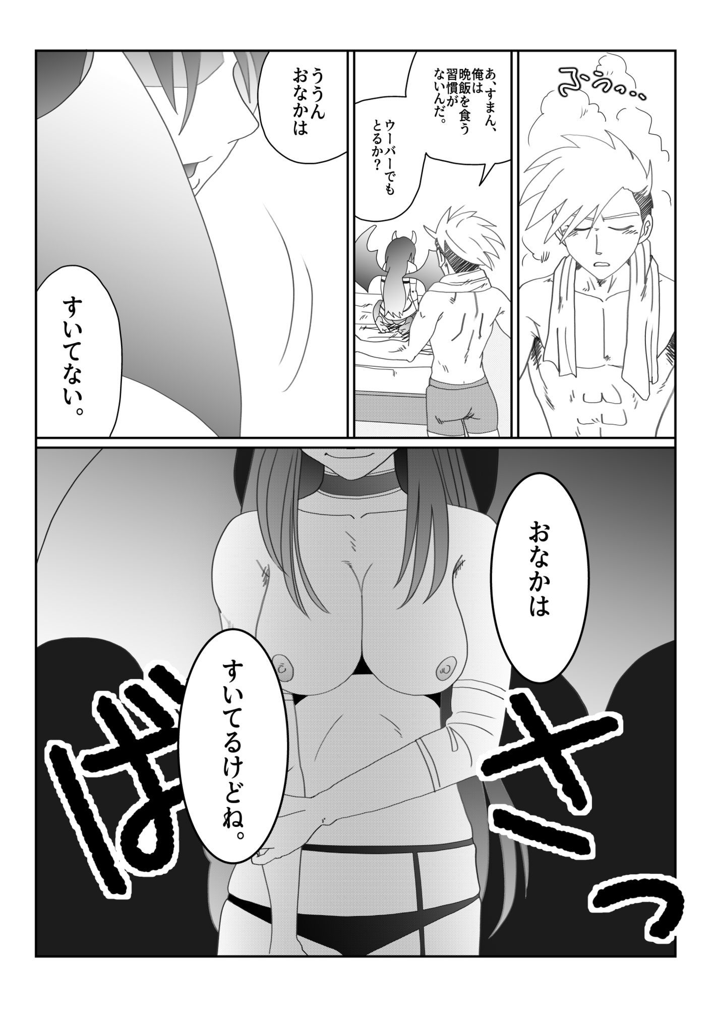 『淫喰い』 画像8
