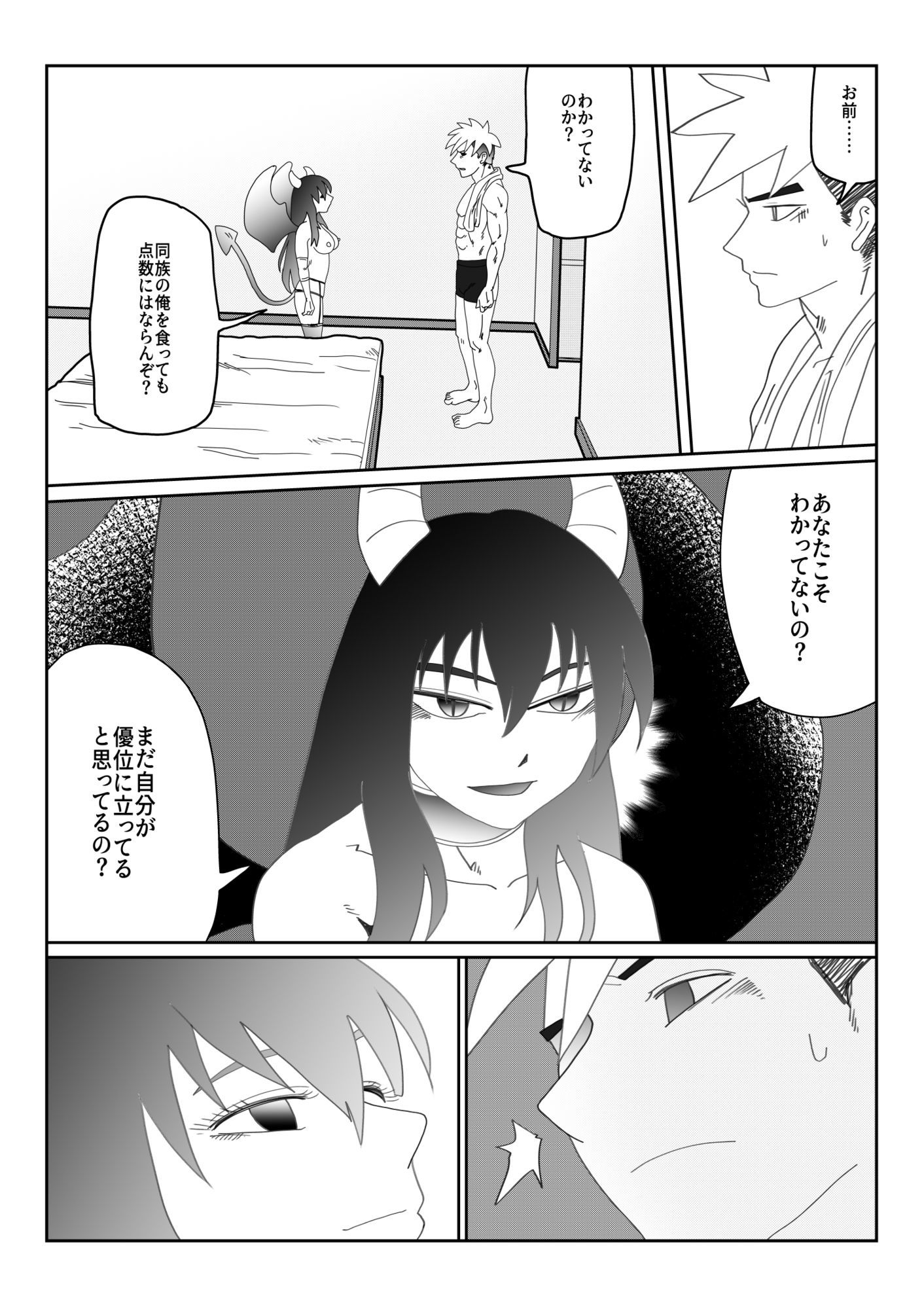 『淫喰い』 画像9