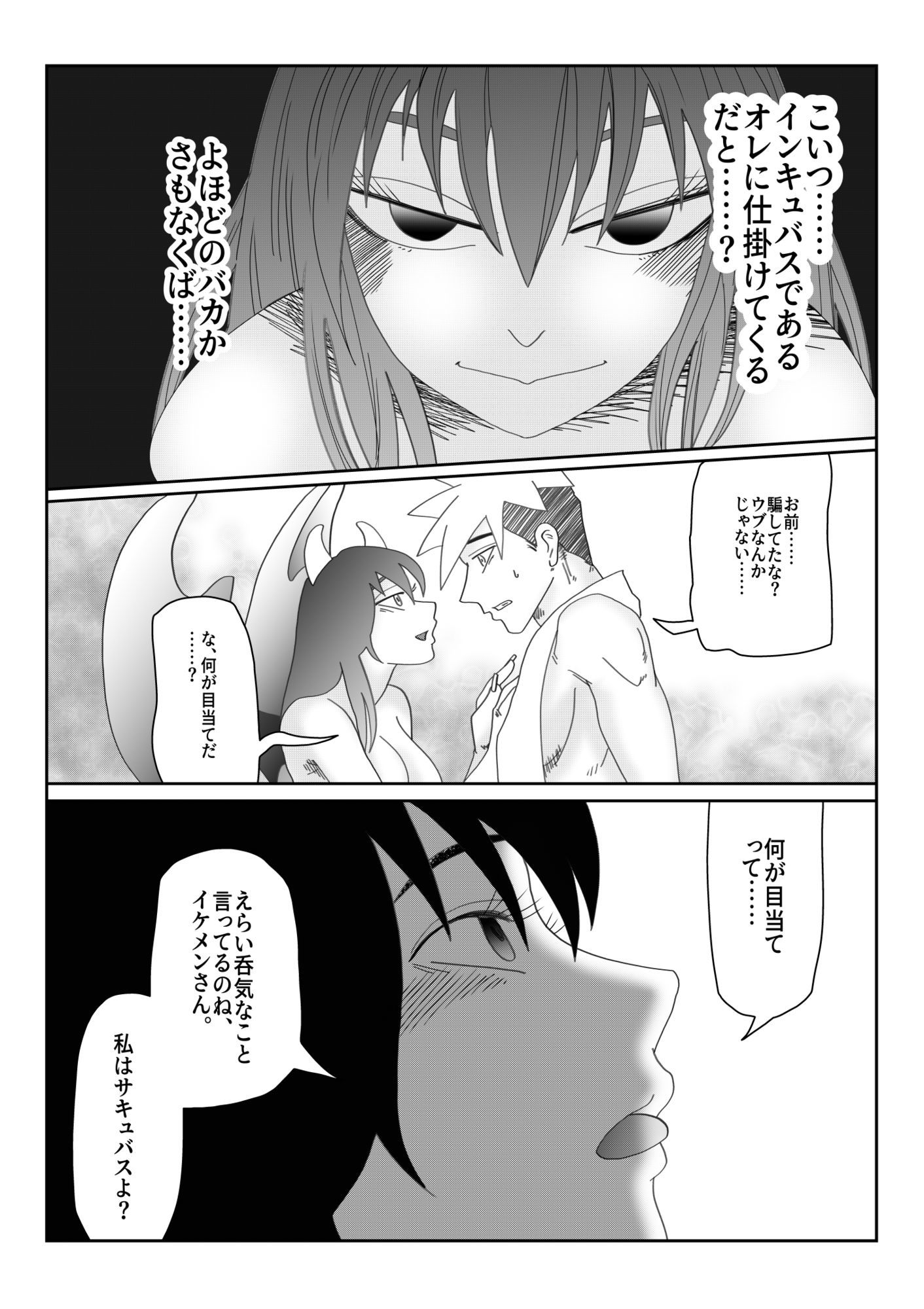 『淫喰い』 画像10