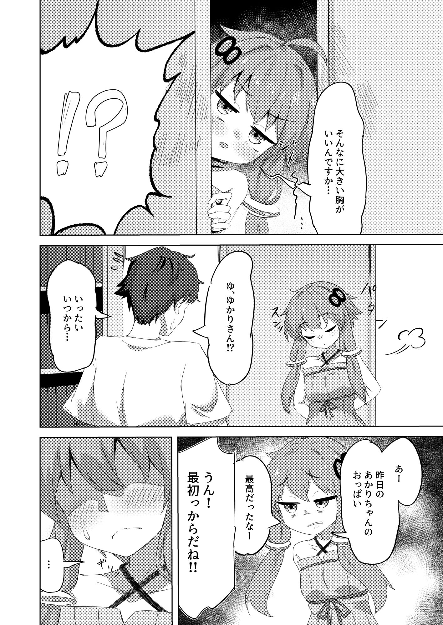 ゆかりさんにも胸はある!4