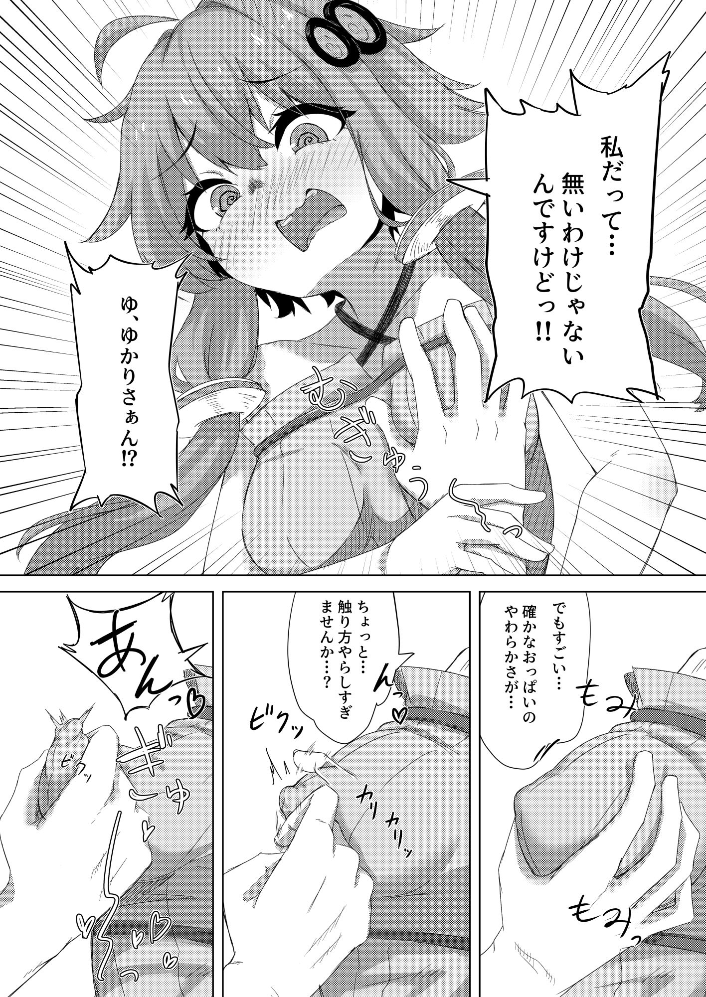 ゆかりさんにも胸はある!6