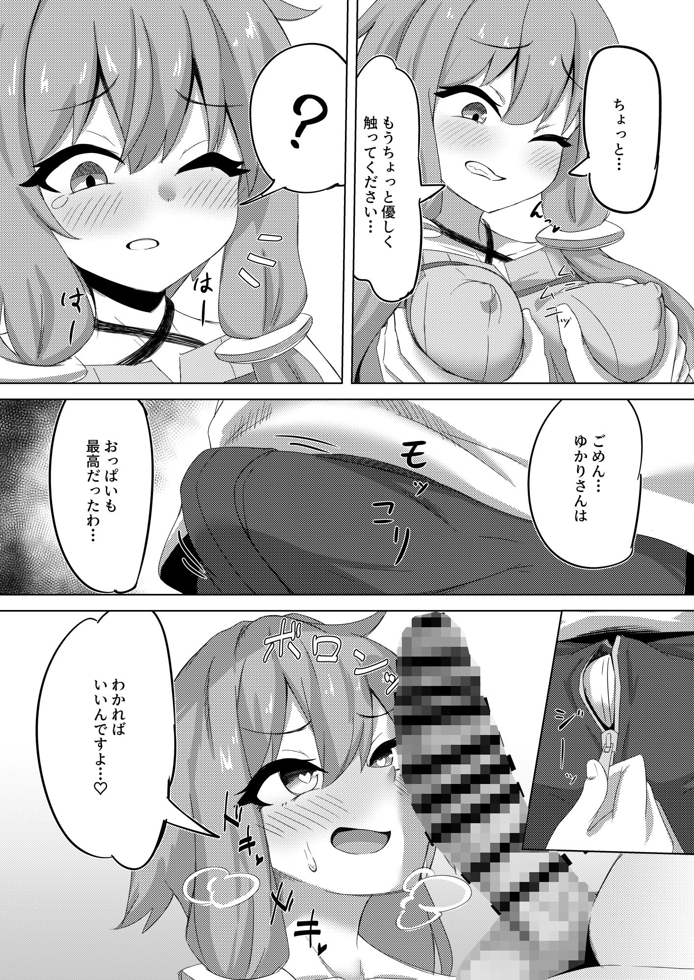 ゆかりさんにも胸はある!7