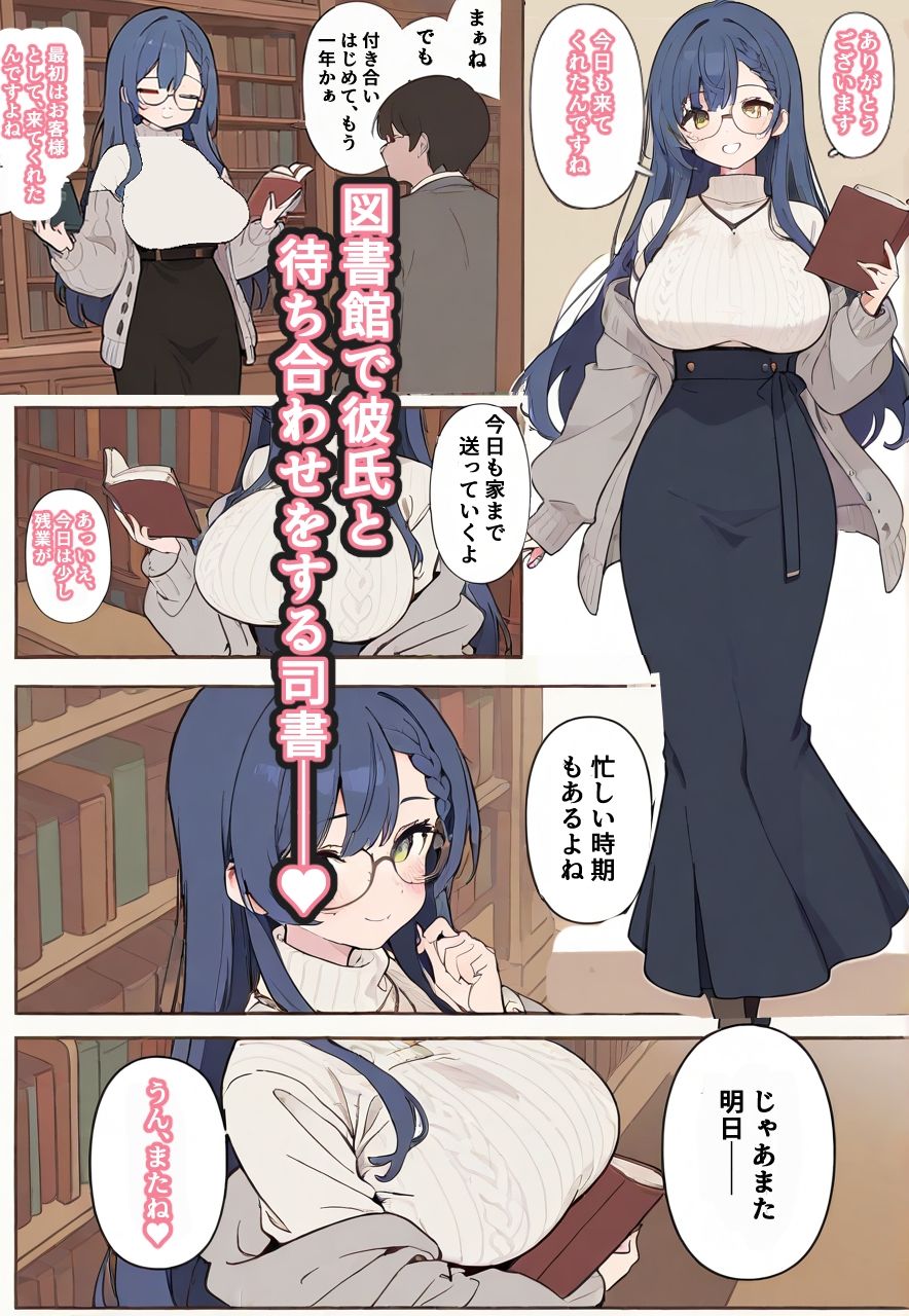 彼氏持ちの司書さんを孕ませる本 画像1