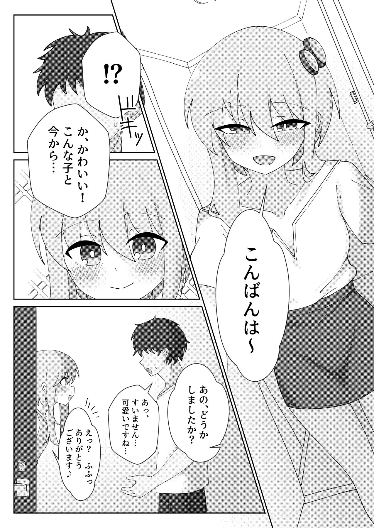 メンエス嬢のゆかりさん1
