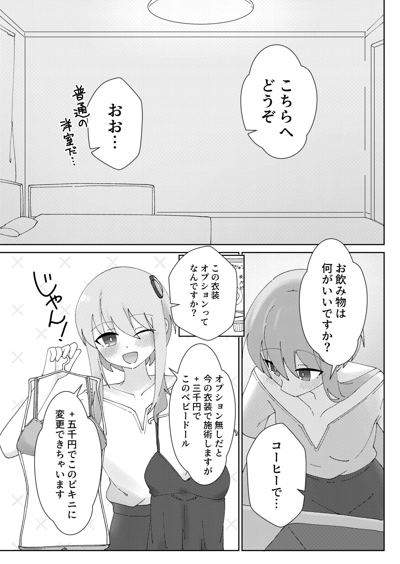 メンエス嬢のゆかりさん2