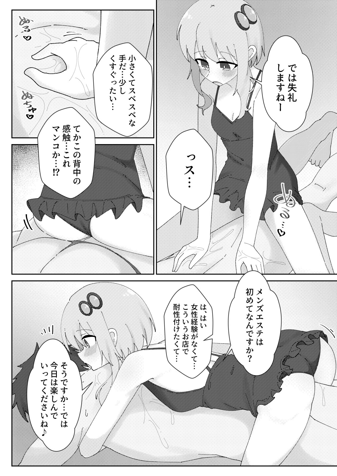 メンエス嬢のゆかりさん5