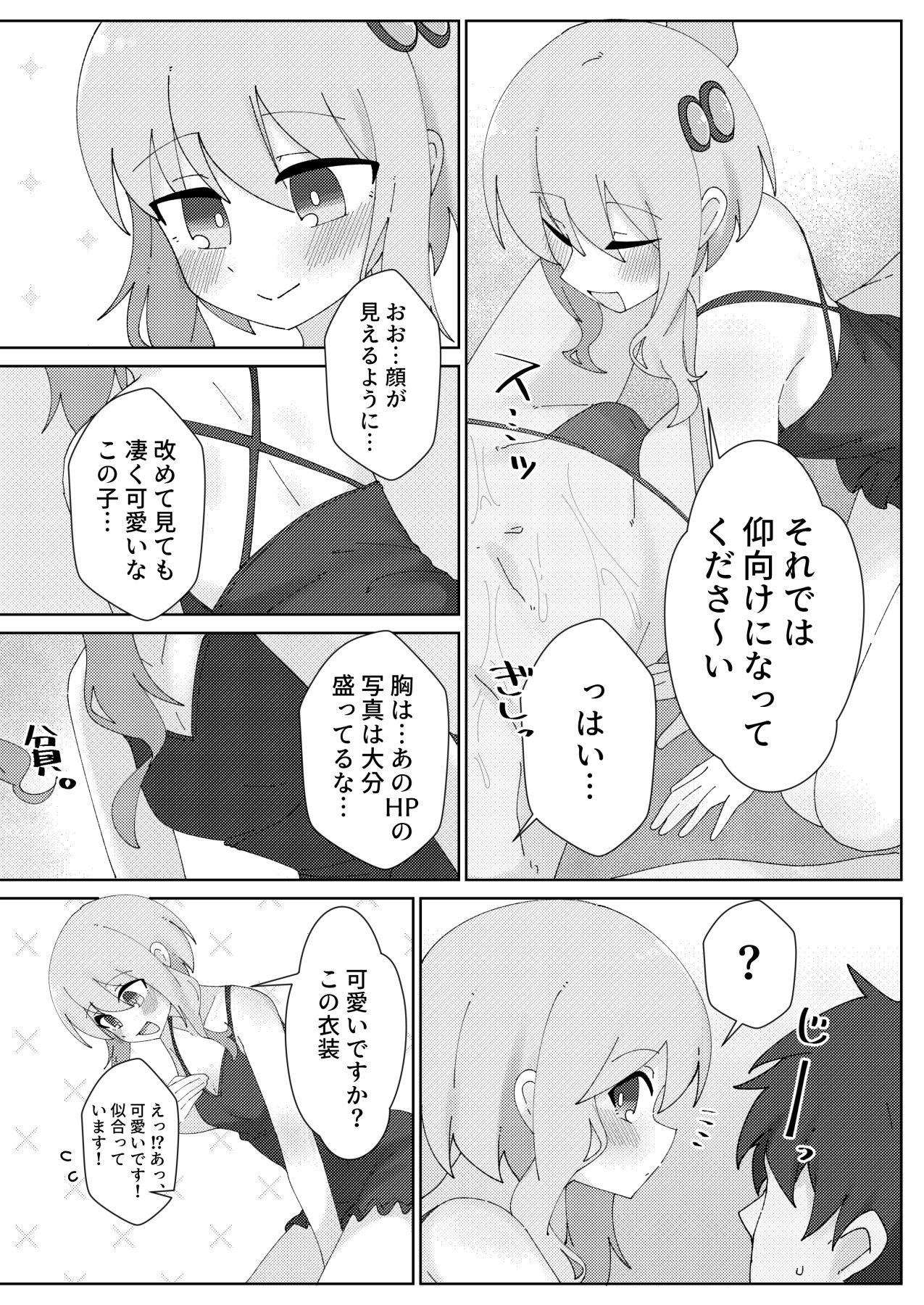 メンエス嬢のゆかりさん6