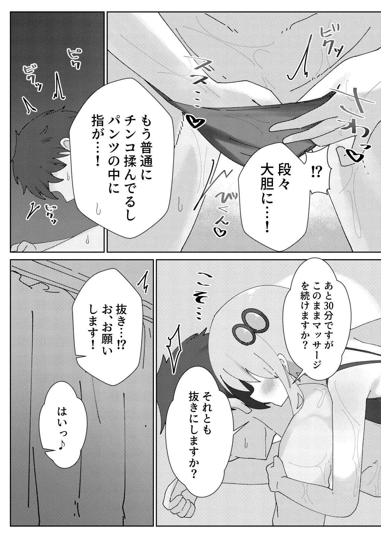 メンエス嬢のゆかりさん9