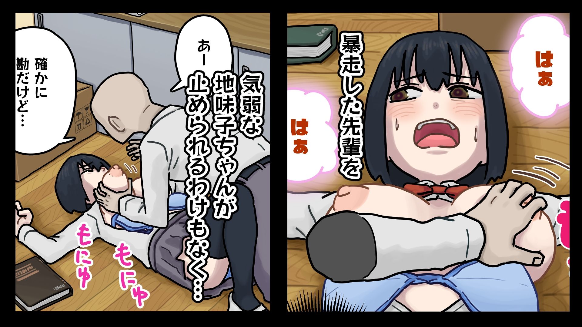 地味子ちゃんには「ガンガンいこうぜ」がこうかばつぐんだ サンプル4